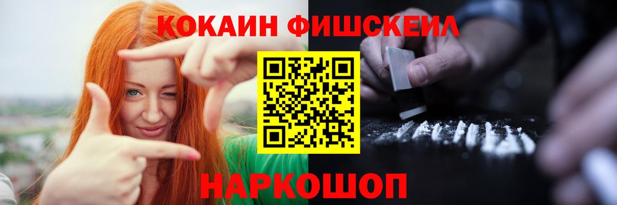 КОКАИН FishScale  Вход с VPN  КОКАИН 98%  Алексин 