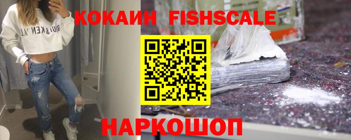 Кокаин Fish Scale Алексин