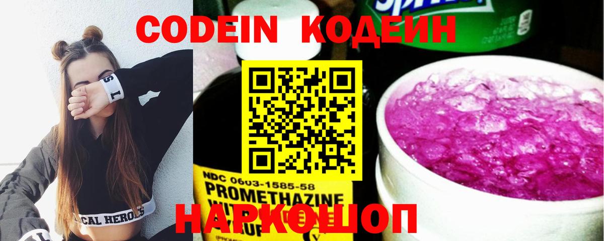 Алексин  Кодеиновый сироп Lean напиток Lean (лин)  Вход с VPN 