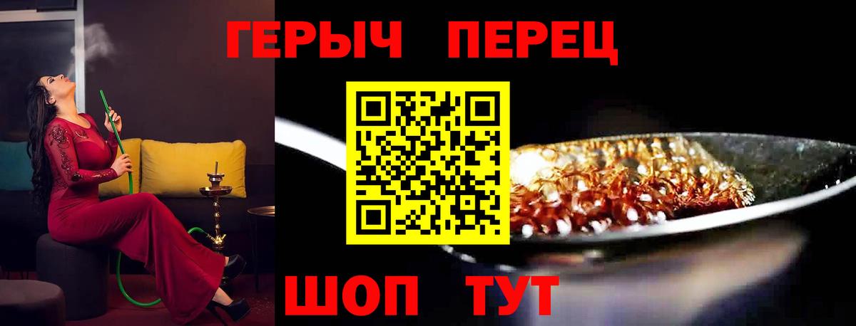 ГЕРОИН герыч Алексин