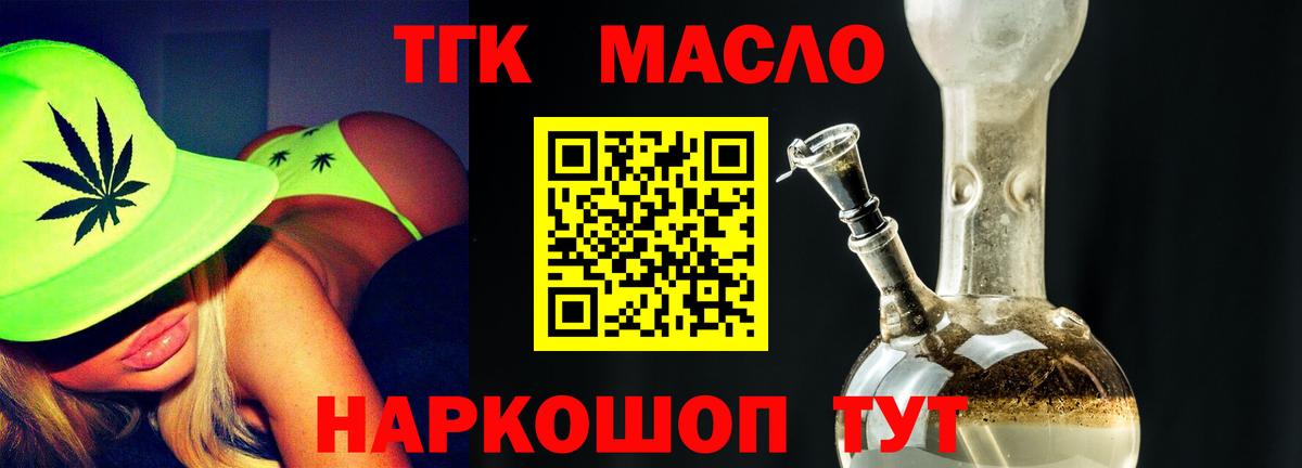Дистиллят ТГК THC oil Алексин